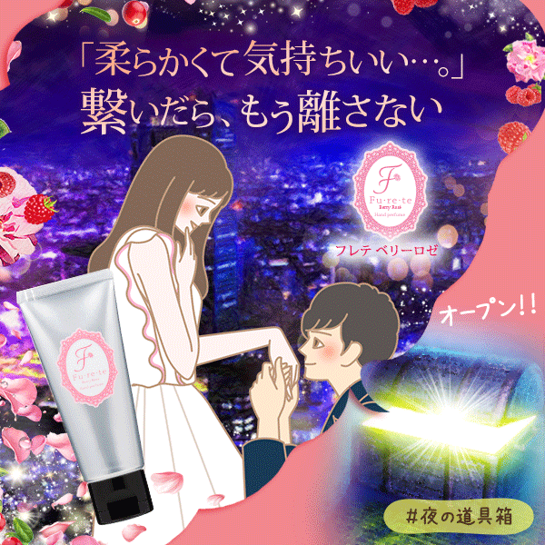 フレテ ベリーロゼ