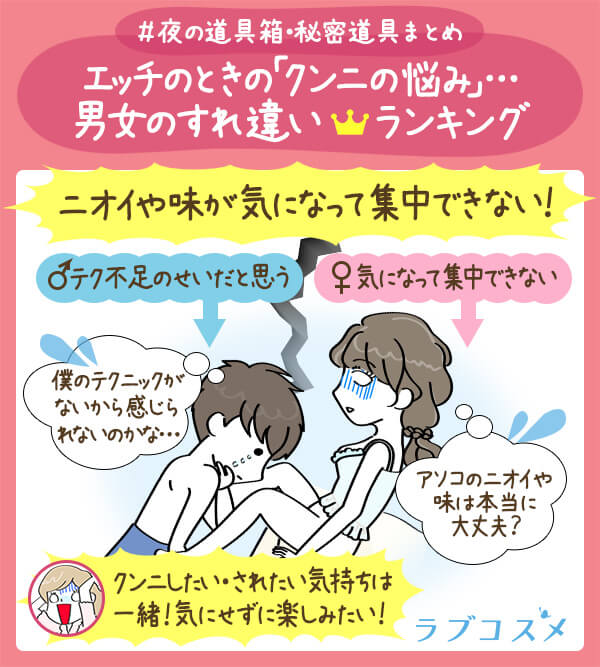 クンニのときの悩み