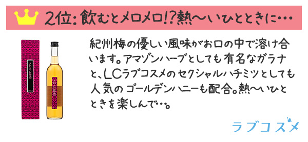 メロメロ梅酒
