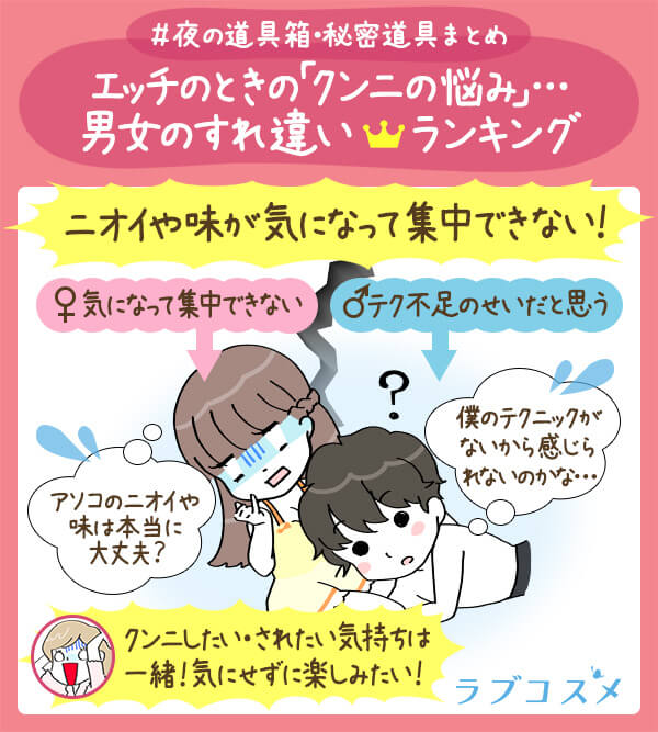 クンニのときの悩み