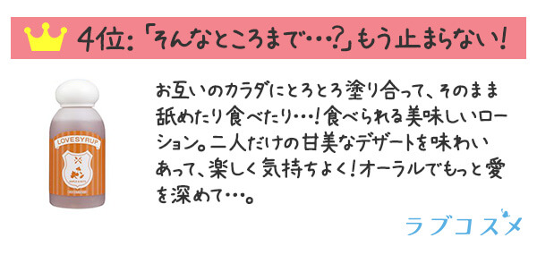 ラブシロップ