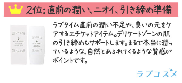 シークレットモイスチャー
