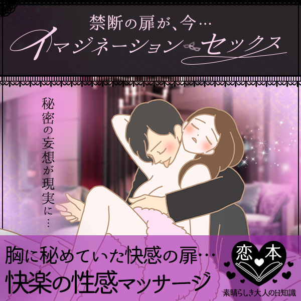 胸に秘めていた快感の扉…快楽の性感マッサージ