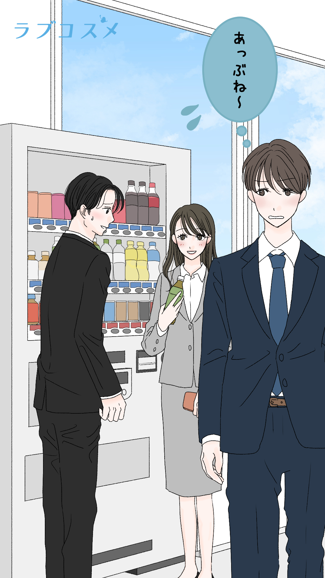 2人きりはダメ！