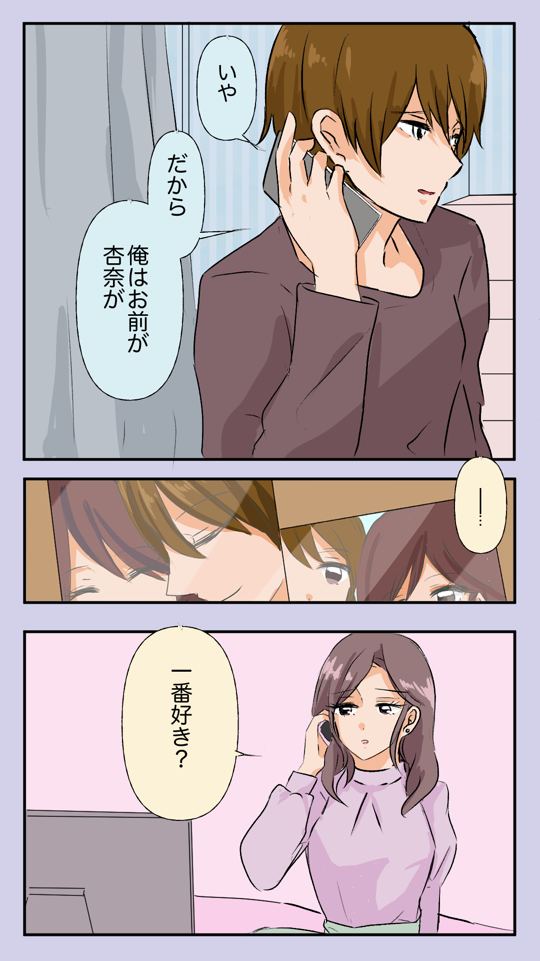 一番じゃなくて