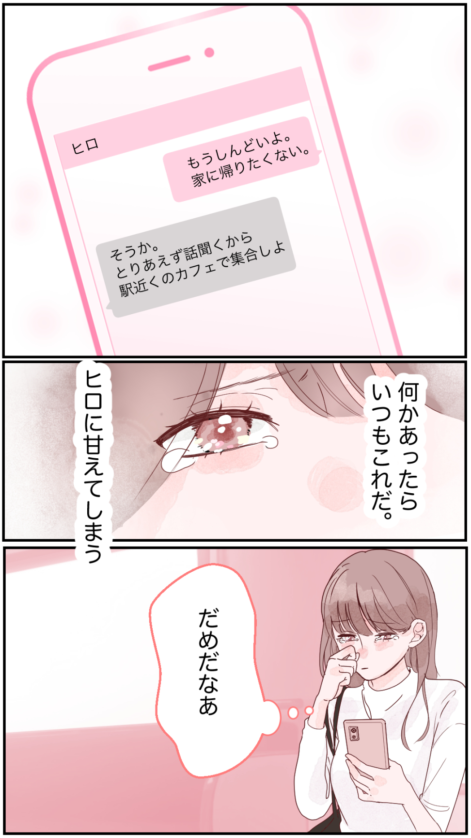 甘えてしまう存在