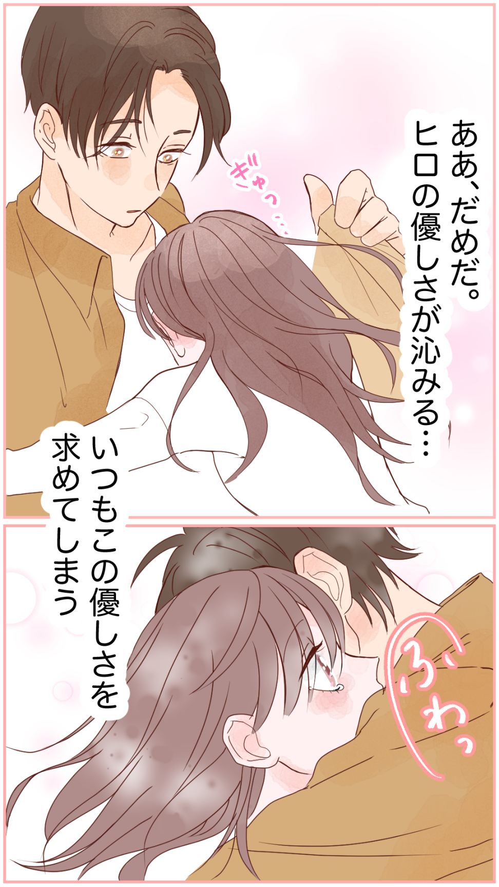 甘えてしまう存在