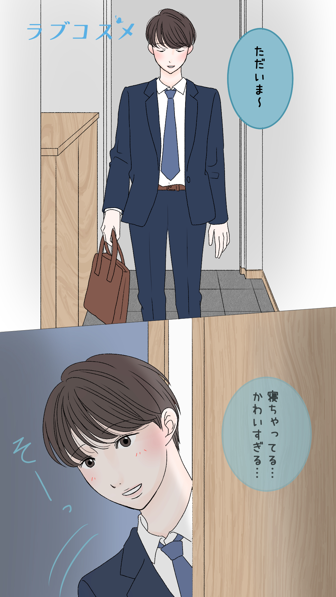 彼女が寝ている隙に…