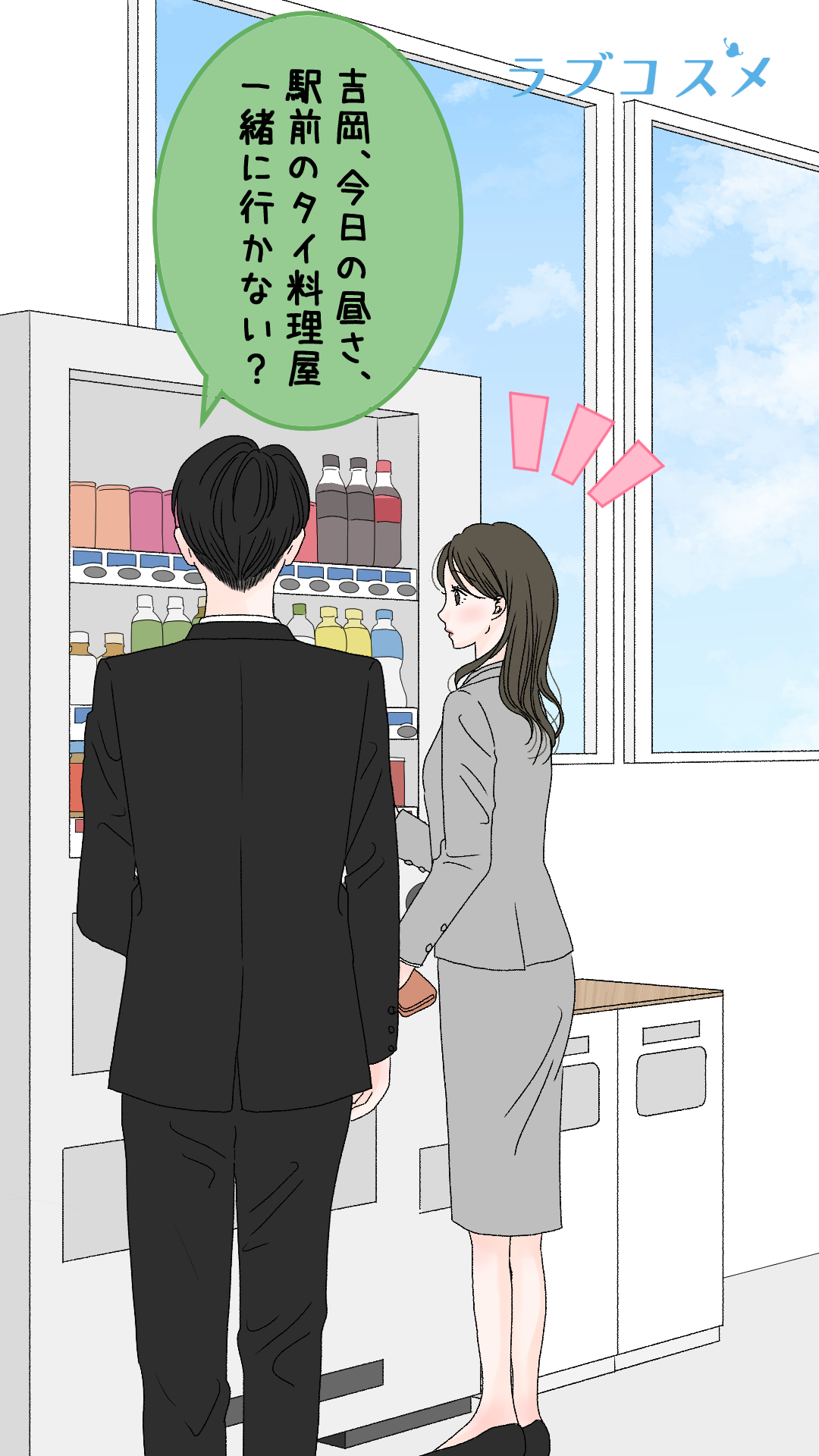 2人きりはダメ！