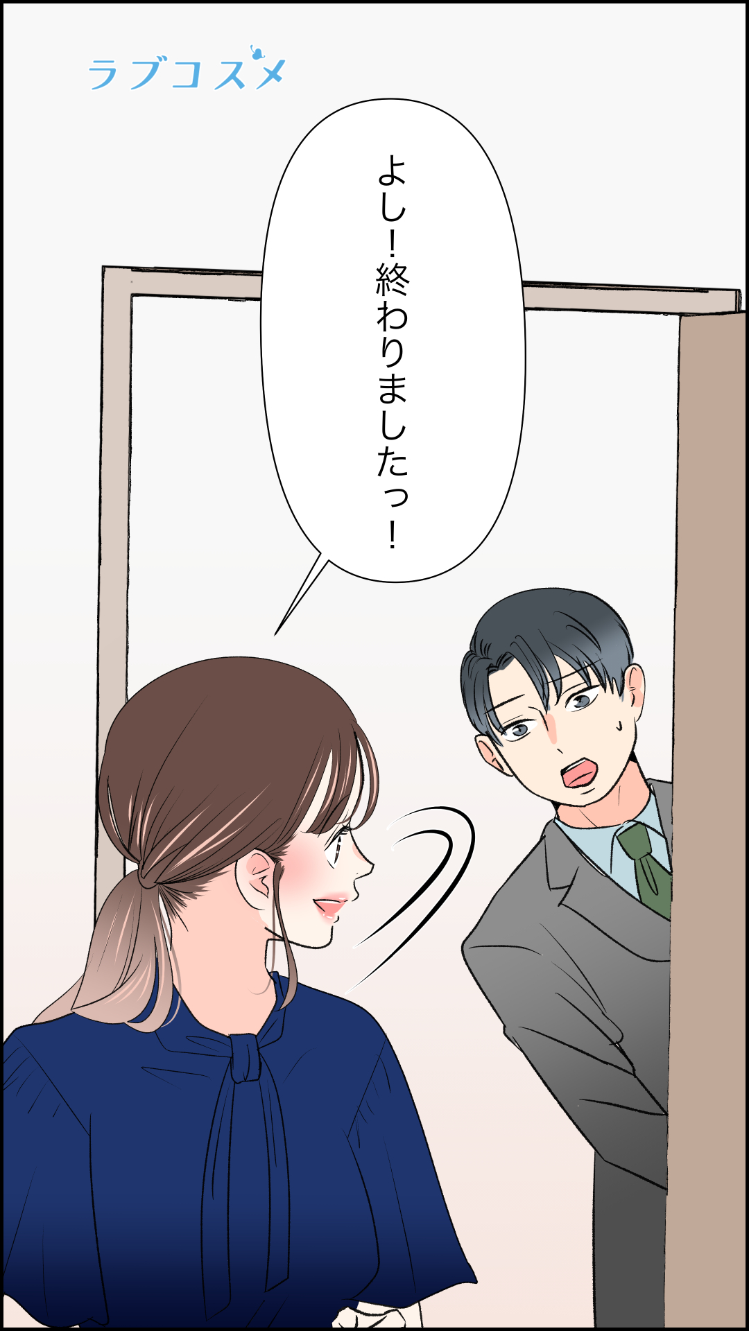 朝からあつあつカップル