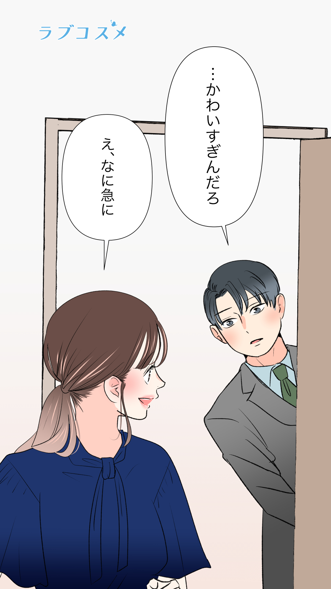 朝からあつあつカップル
