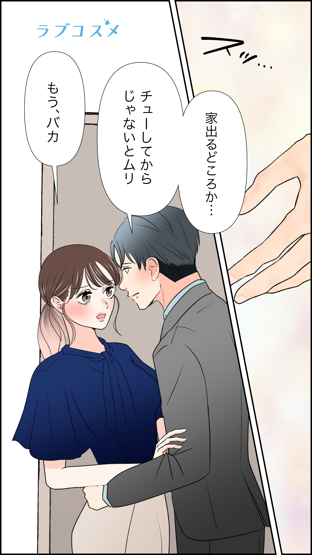 朝からあつあつカップル