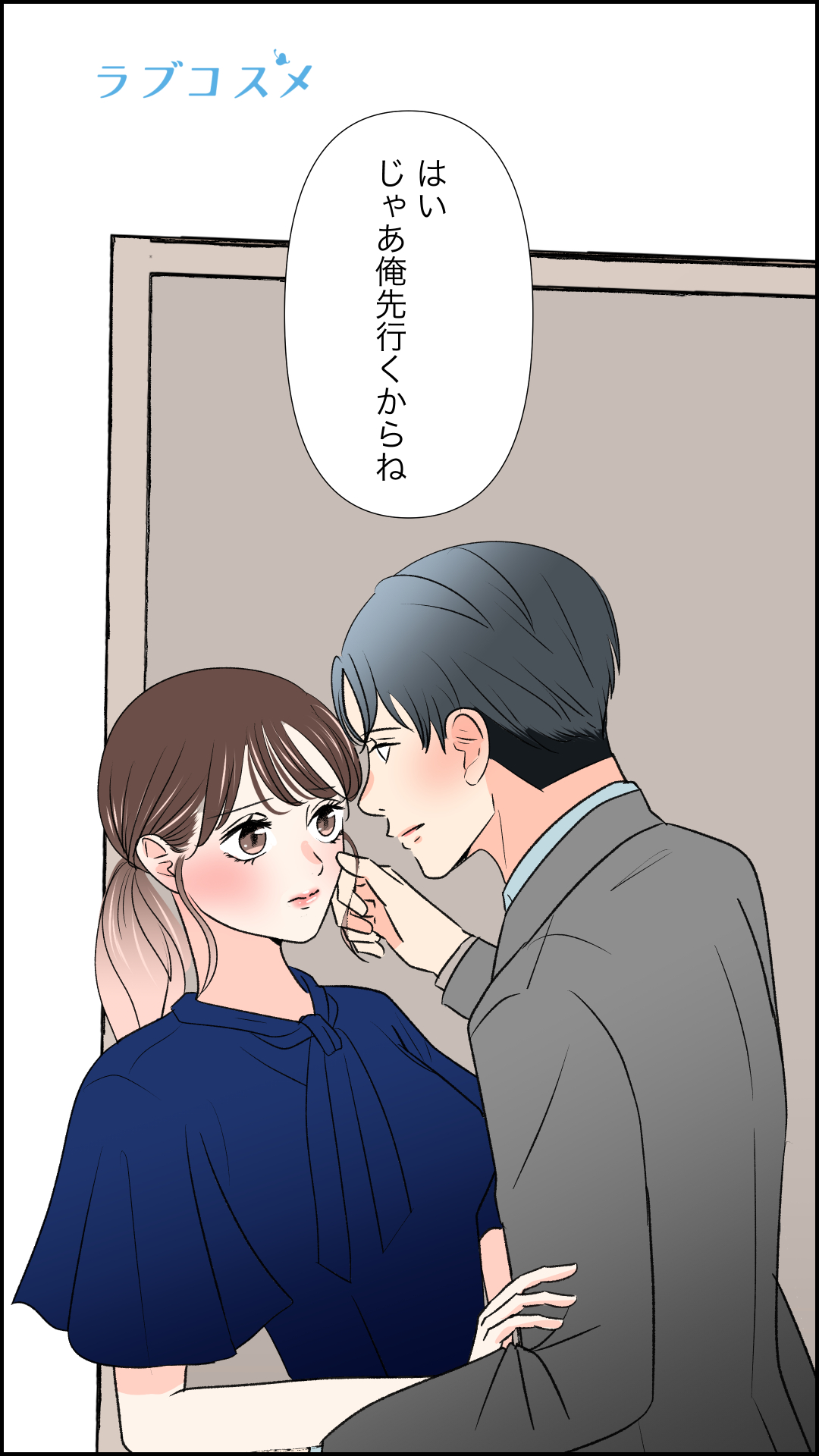 朝からあつあつカップル