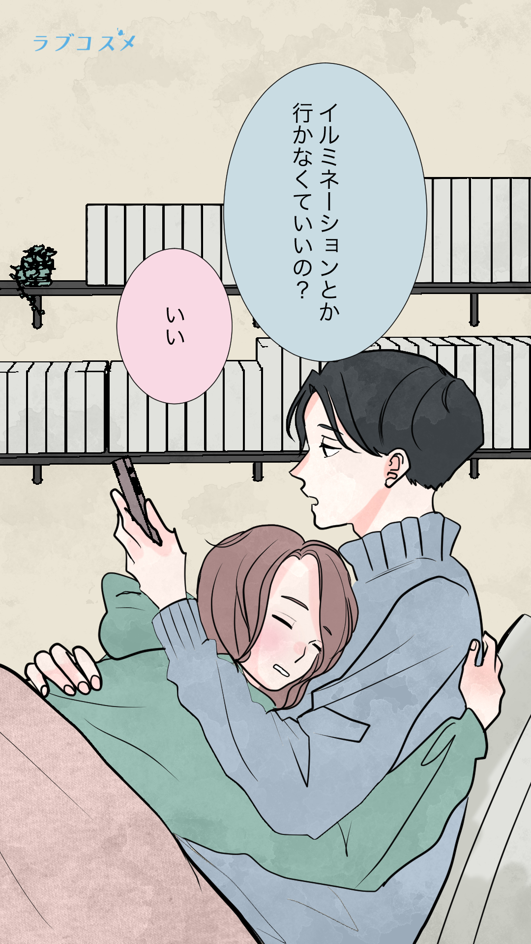 冬のカップルの過ごし方