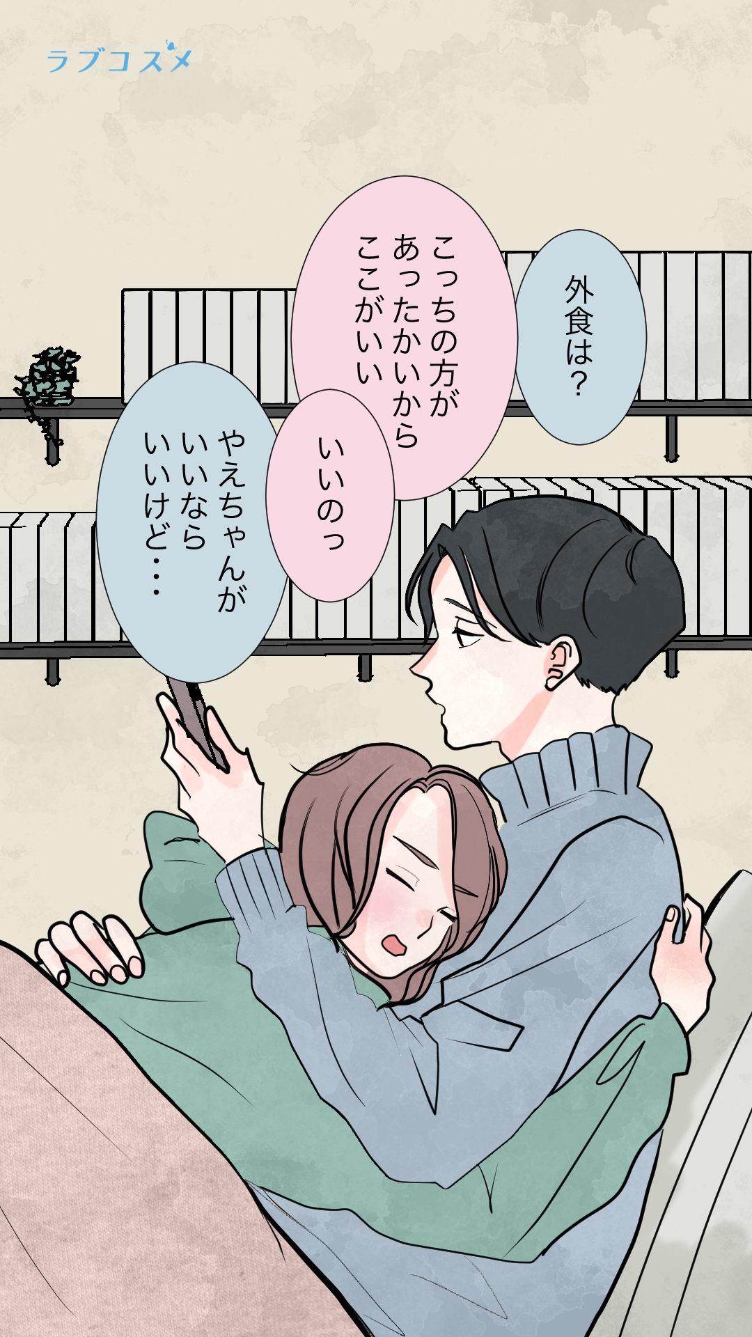 冬のカップルの過ごし方