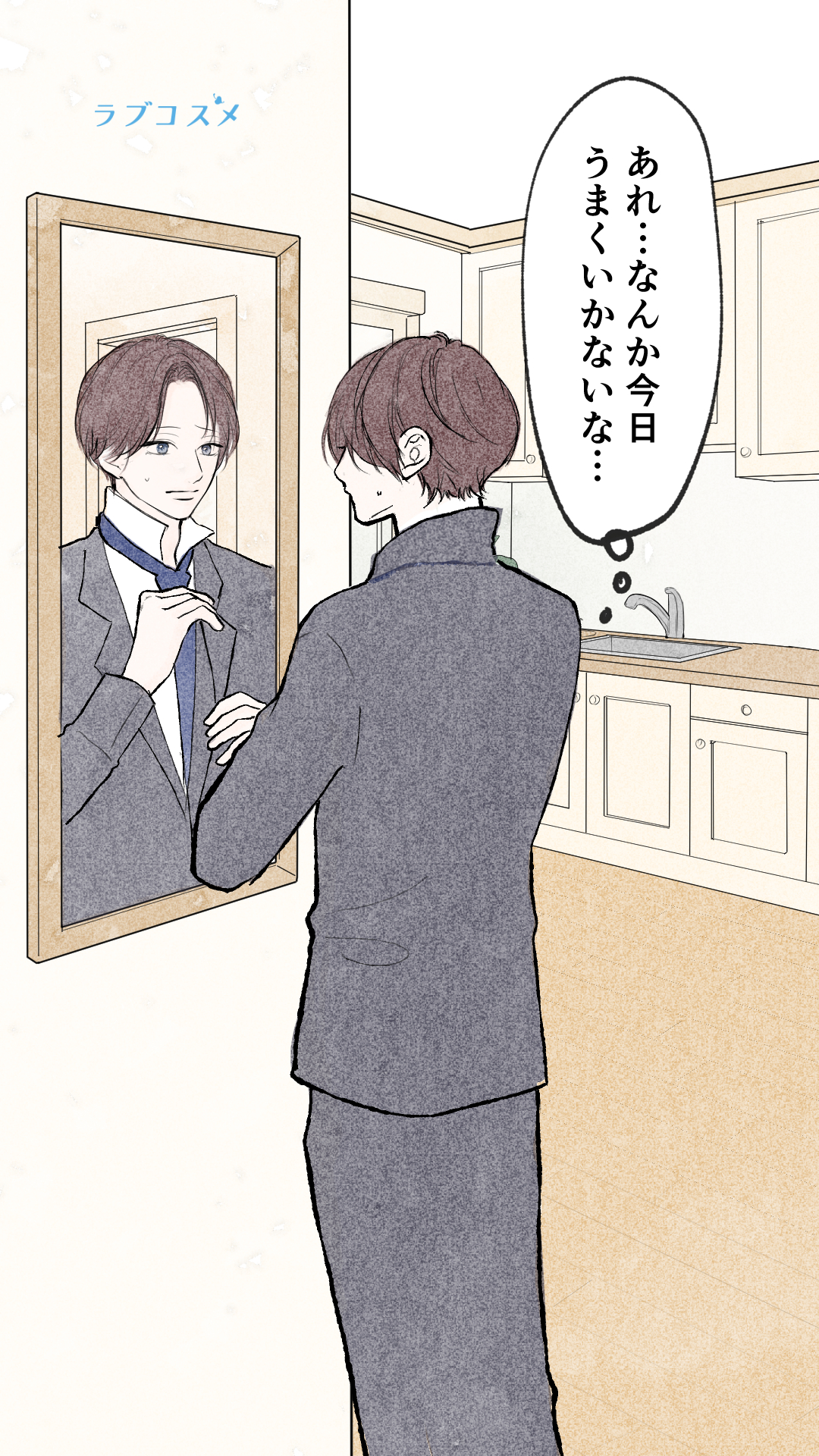 朝からスネる彼氏