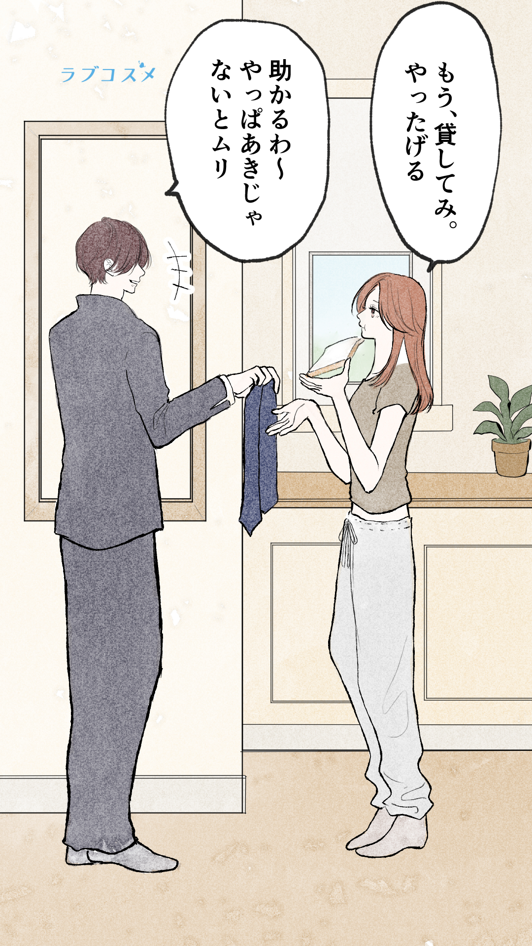 朝からスネる彼氏