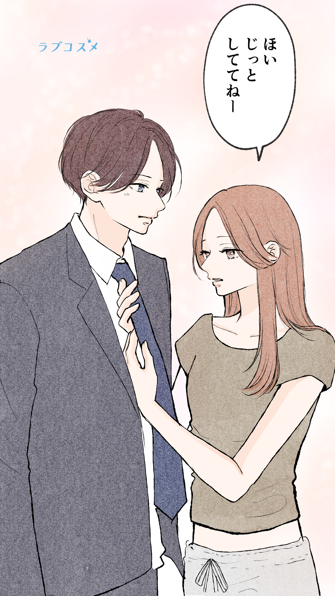 朝からスネる彼氏