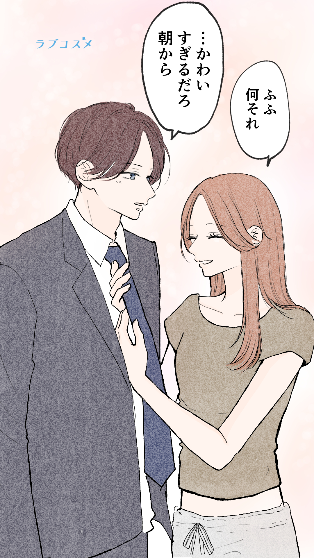 朝からスネる彼氏