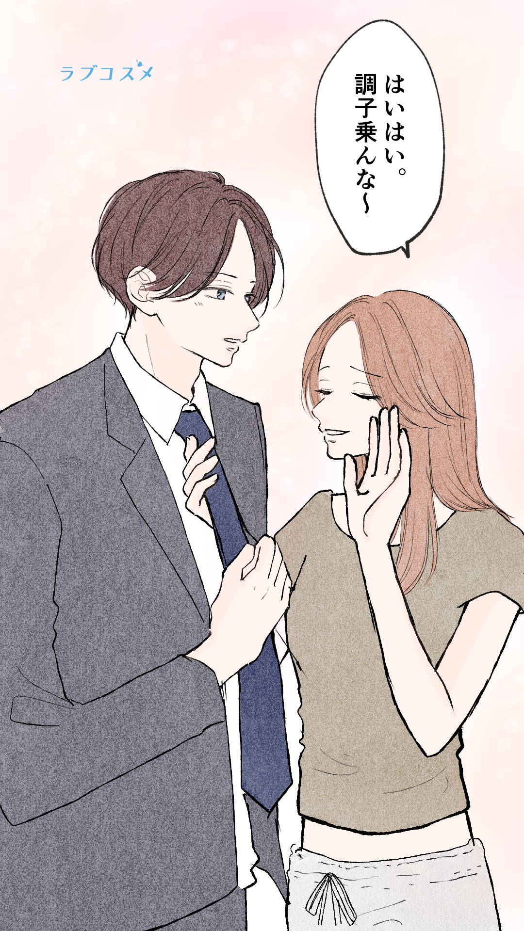 朝からスネる彼氏