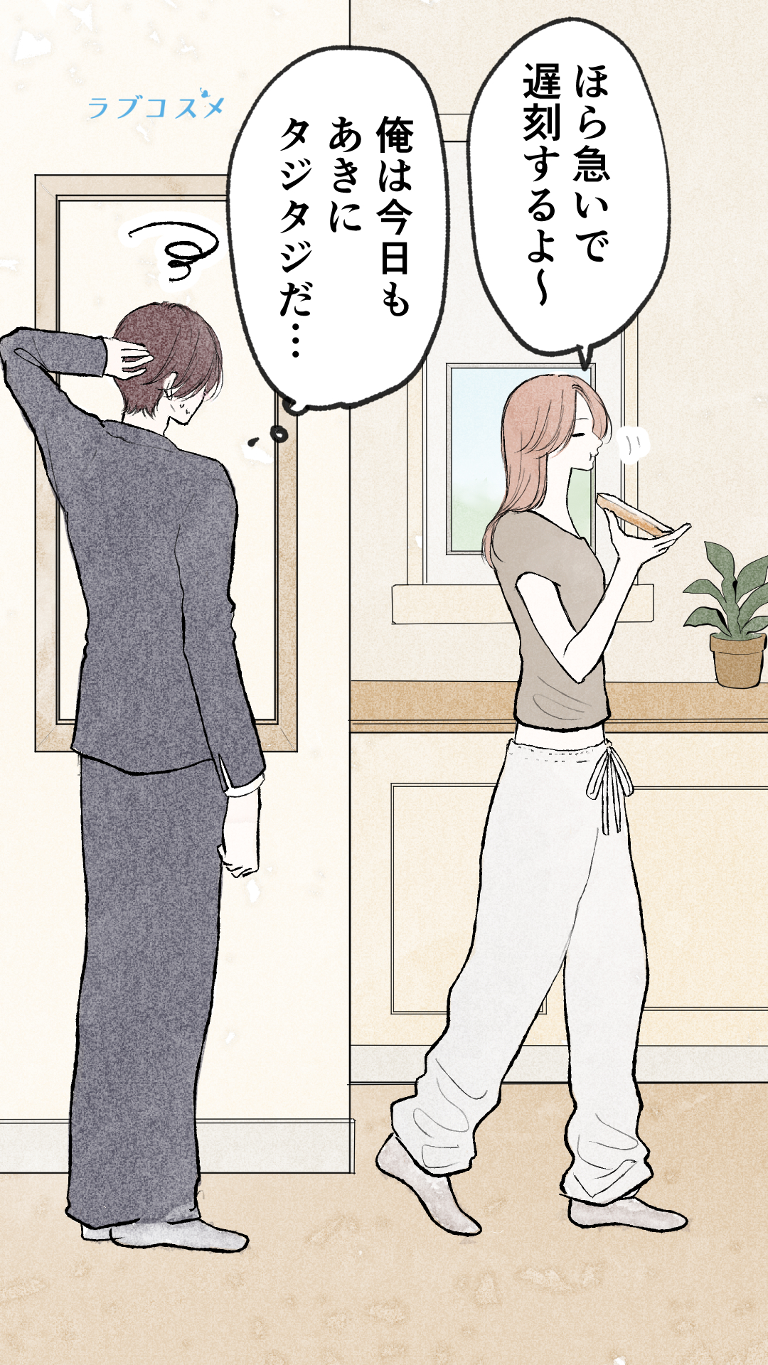 朝からスネる彼氏