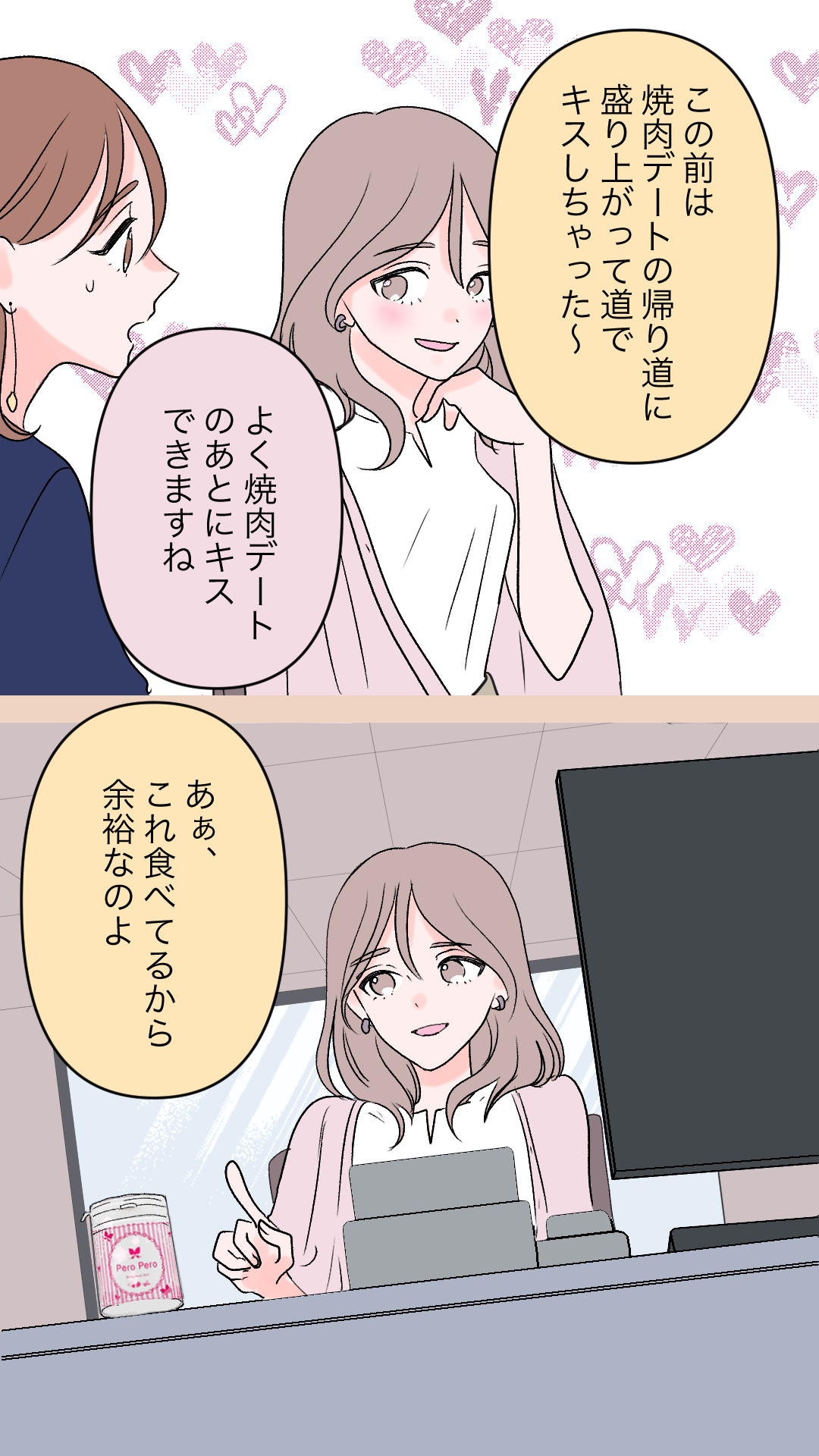 ロマンス先輩の秘密