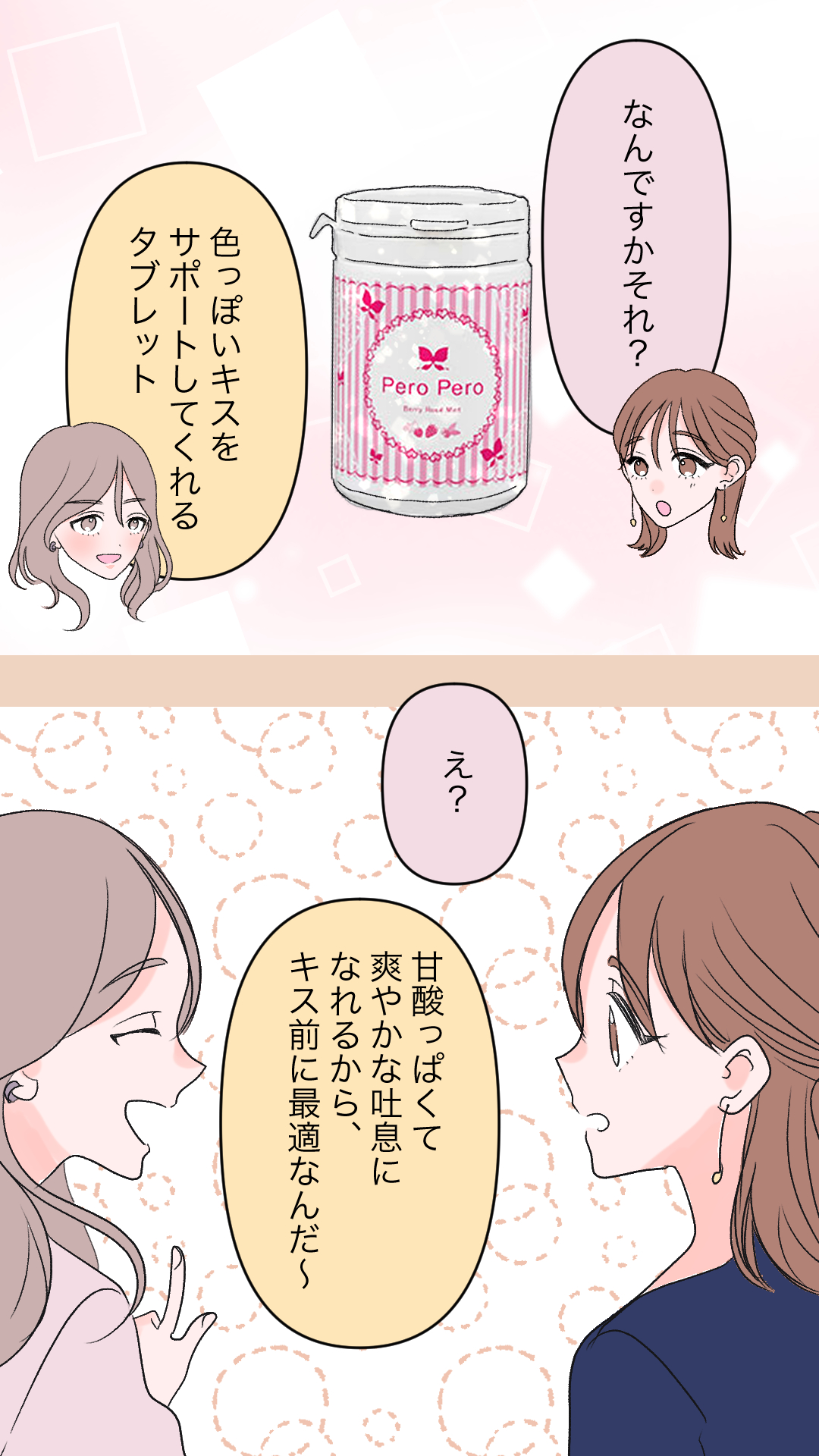 ロマンス先輩の秘密