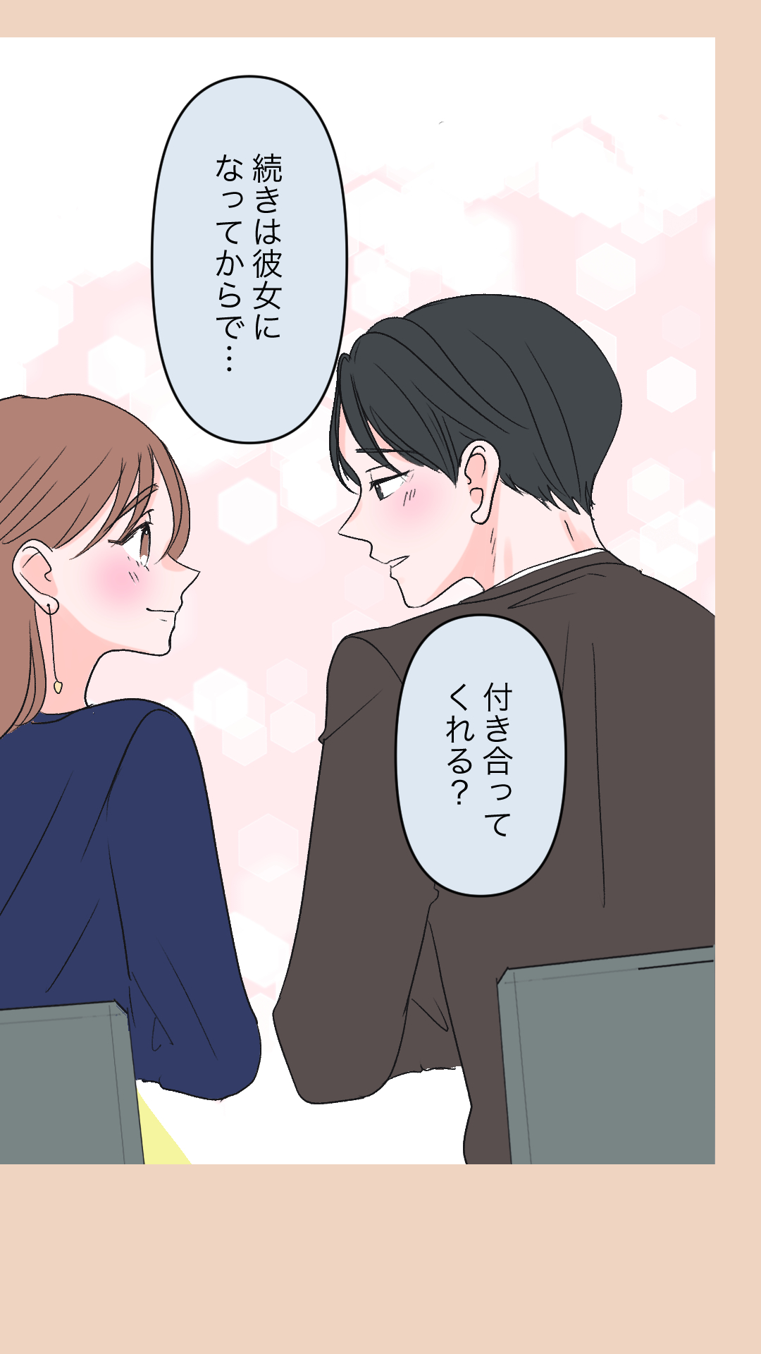 ロマンス先輩の秘密