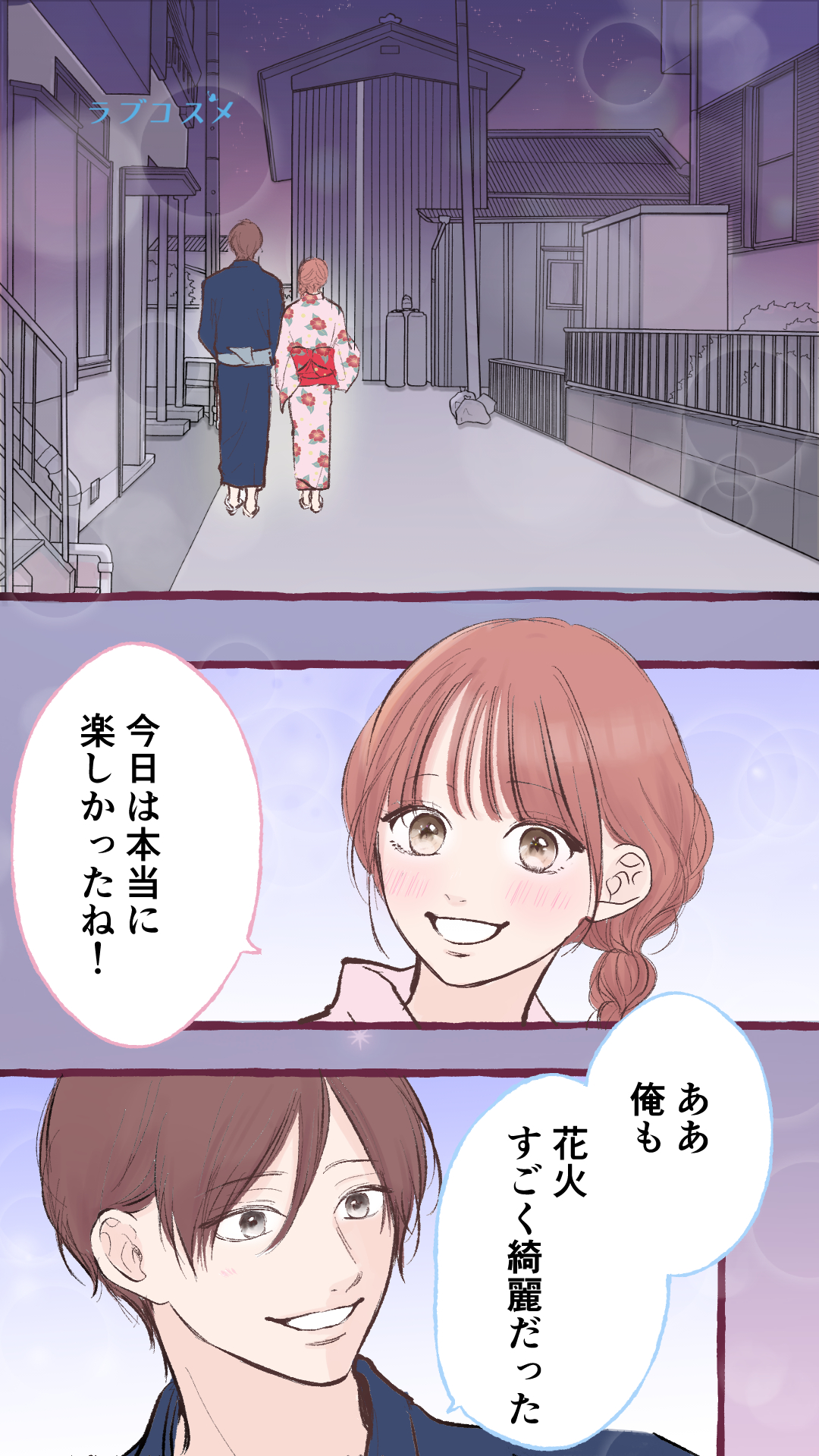 距離が縮まらない夏<前編>