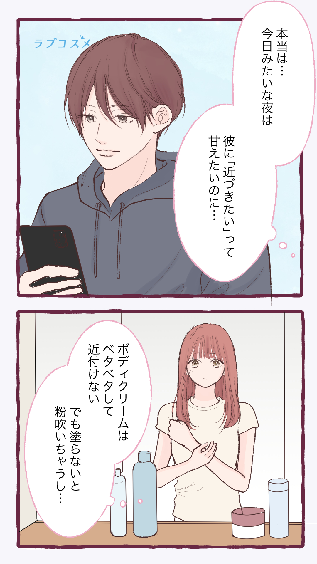 距離が縮まらない夏<前編>