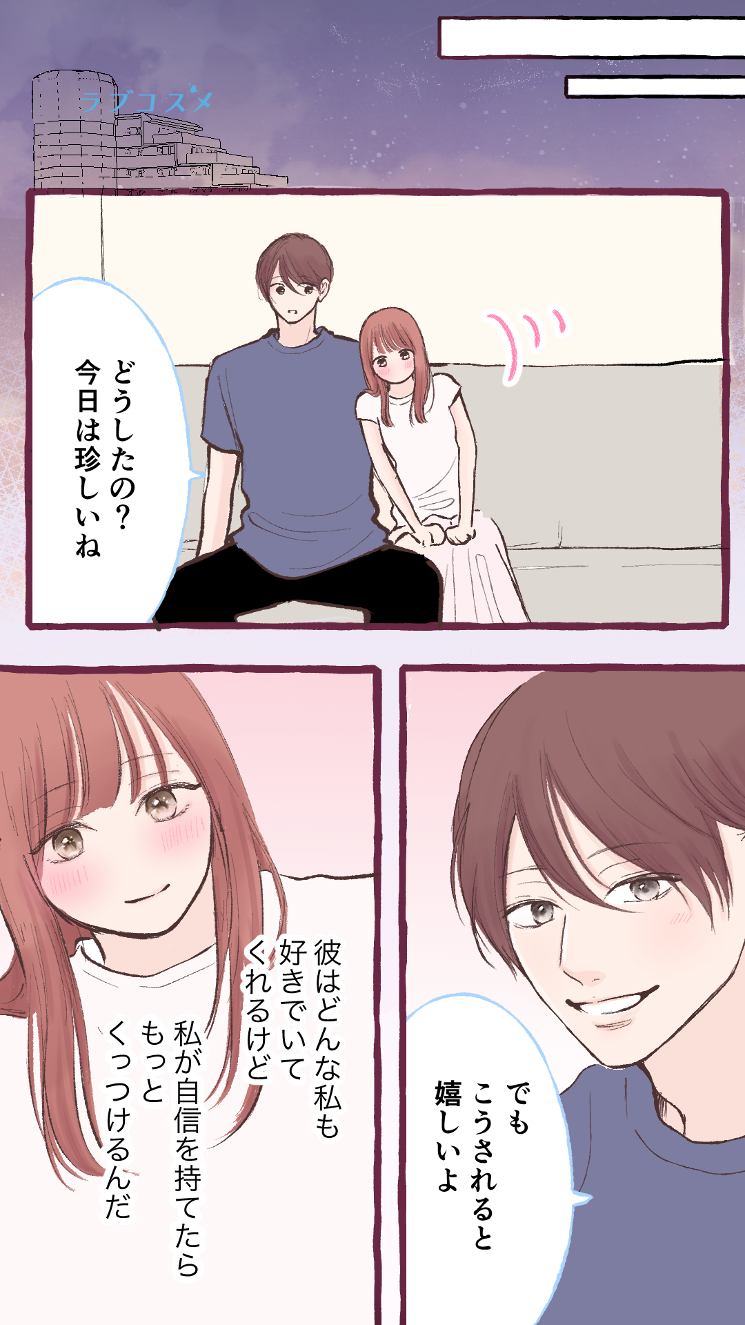 距離が縮まらない夏＜後編＞