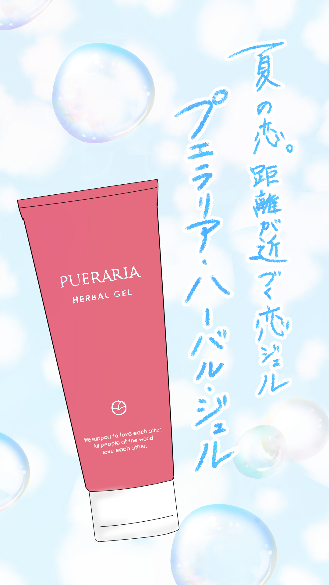 距離が縮まらない夏＜後編＞