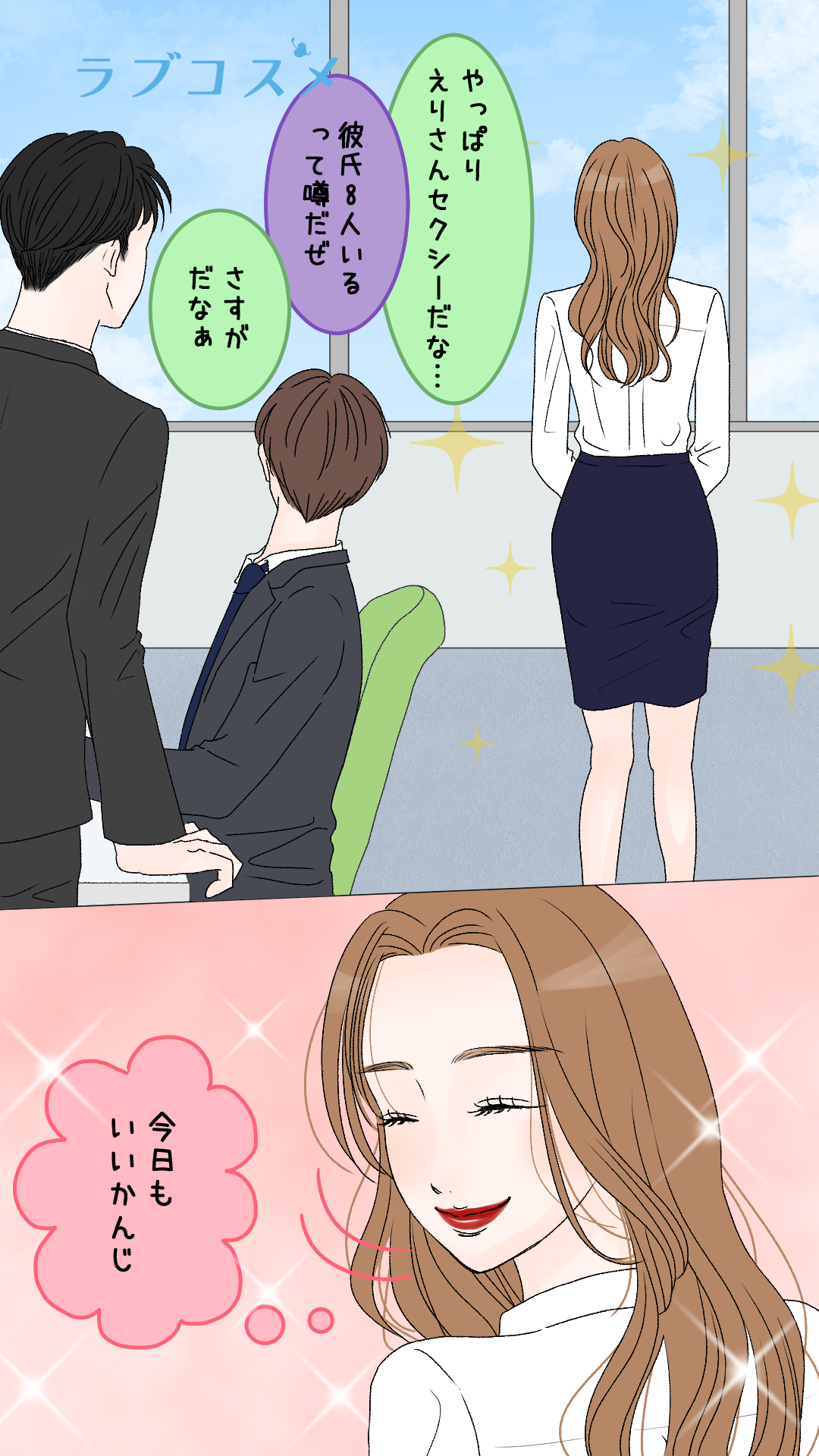 その色気、正解?