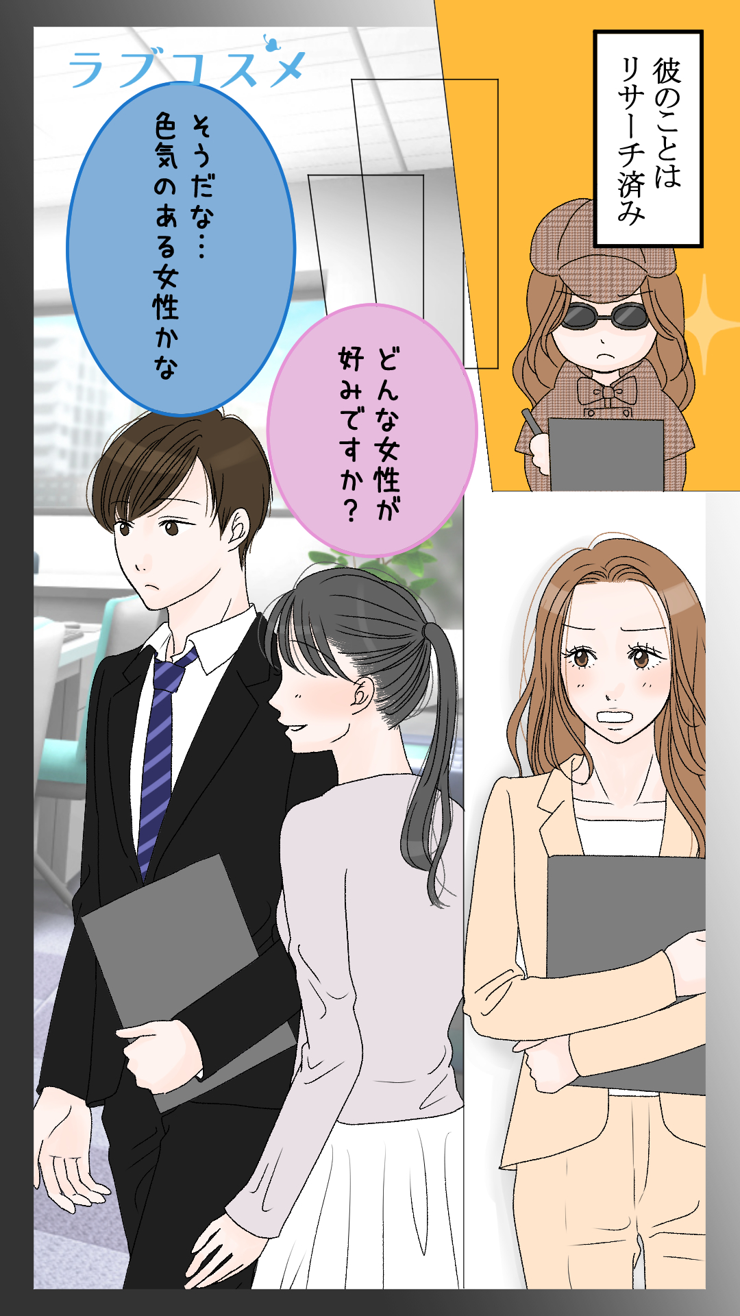 その色気、正解?