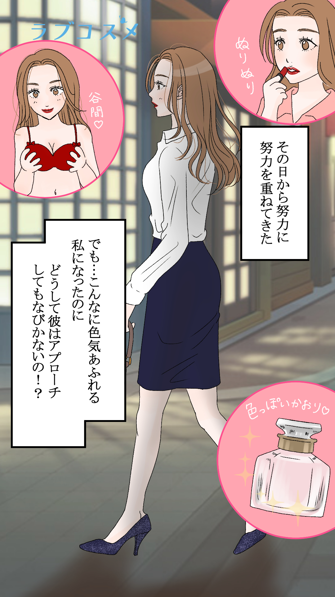 その色気、正解?