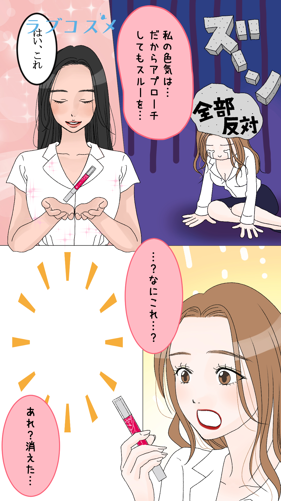 その色気、正解?