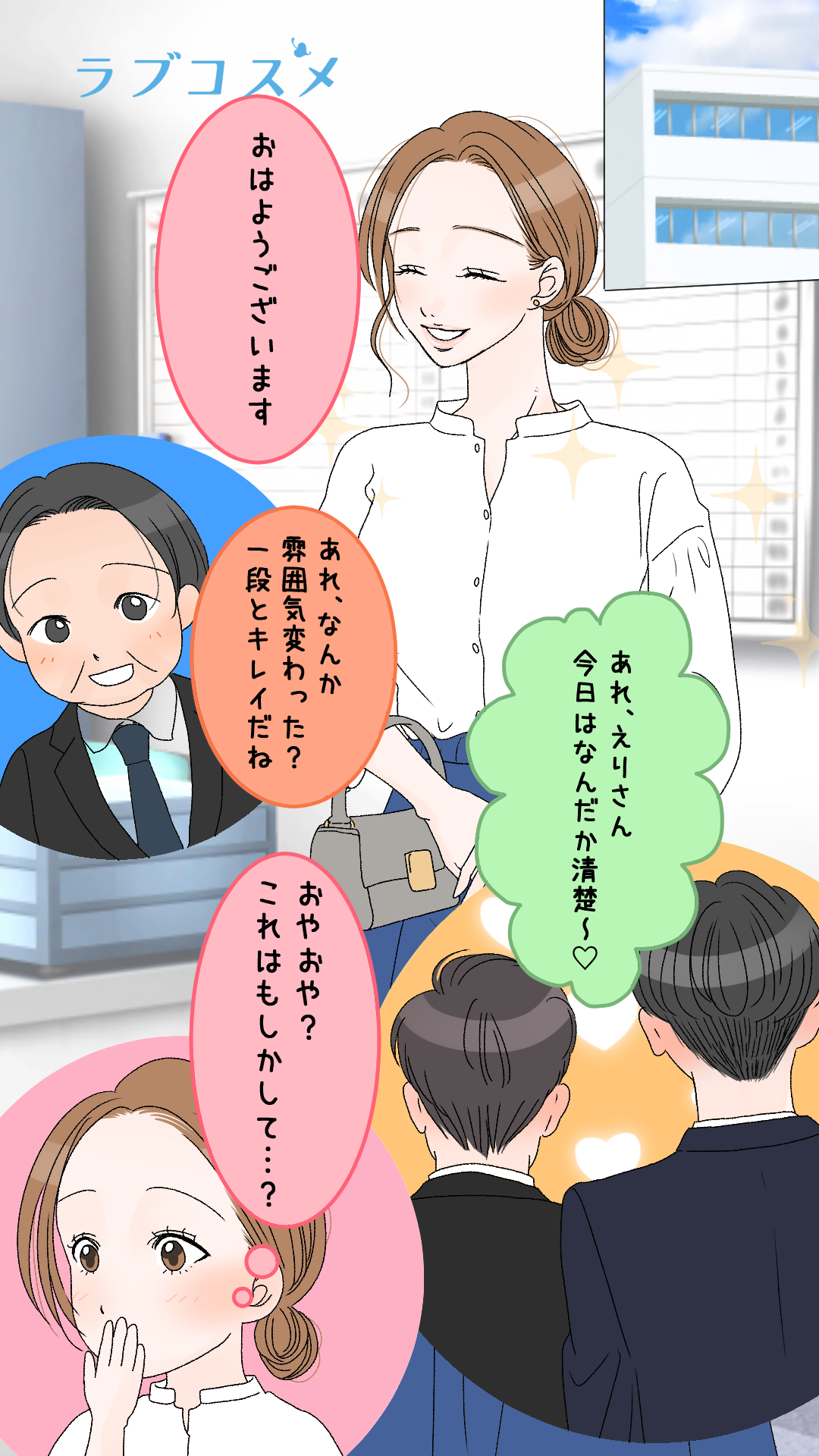 その色気、正解?