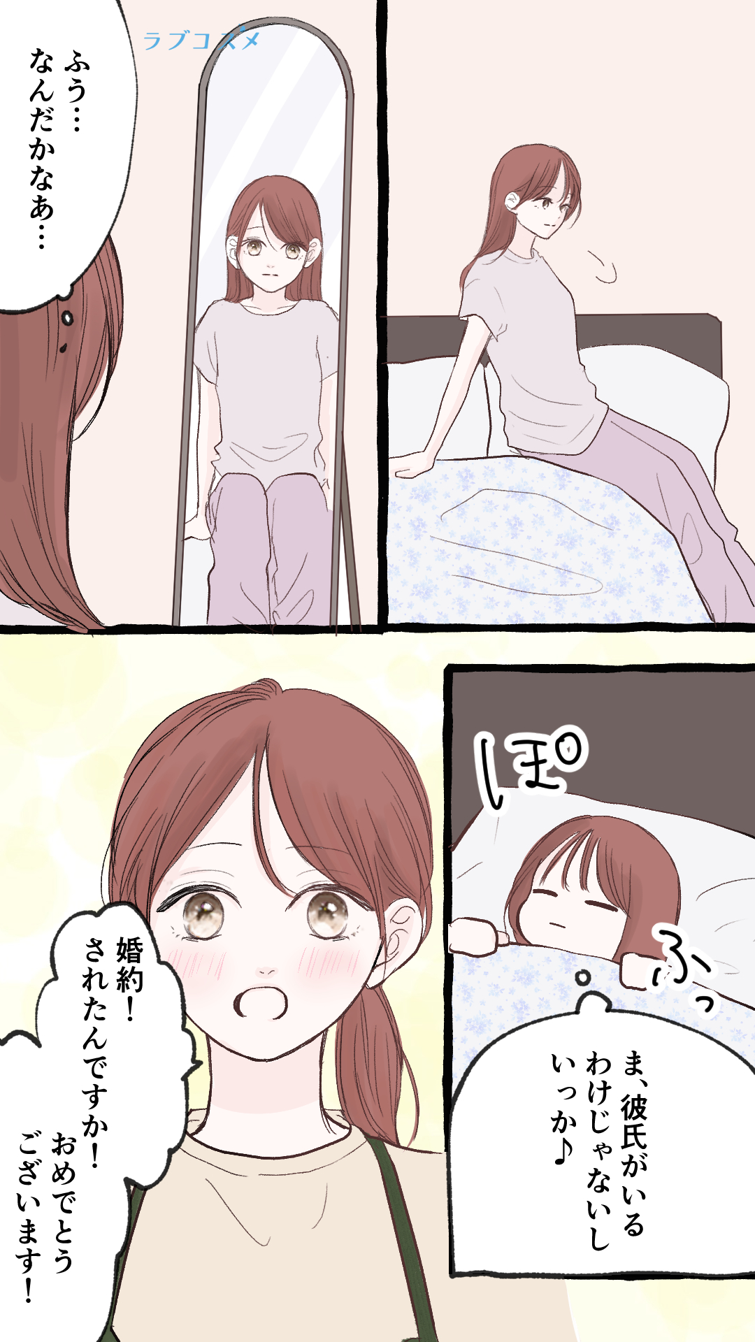 恋のスイッチを入れる方法