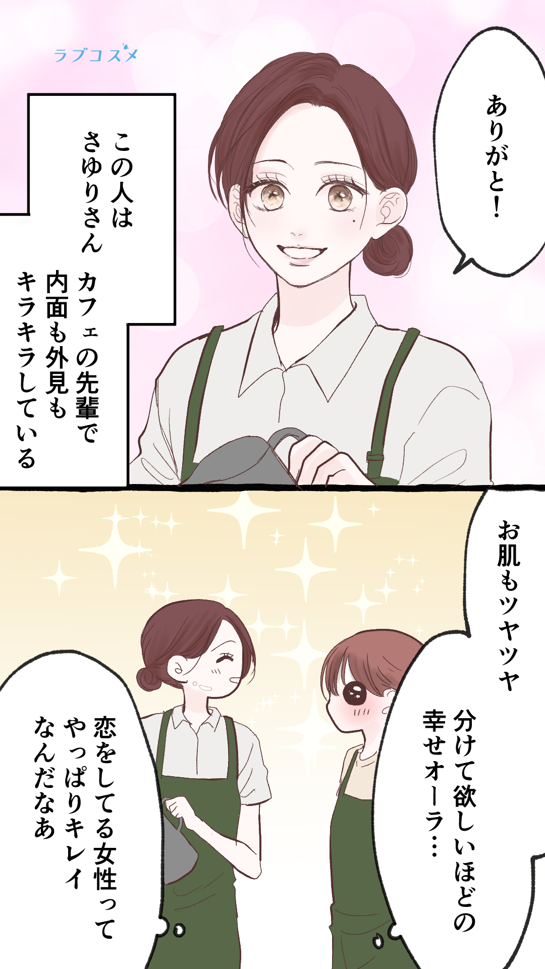 恋のスイッチを入れる方法