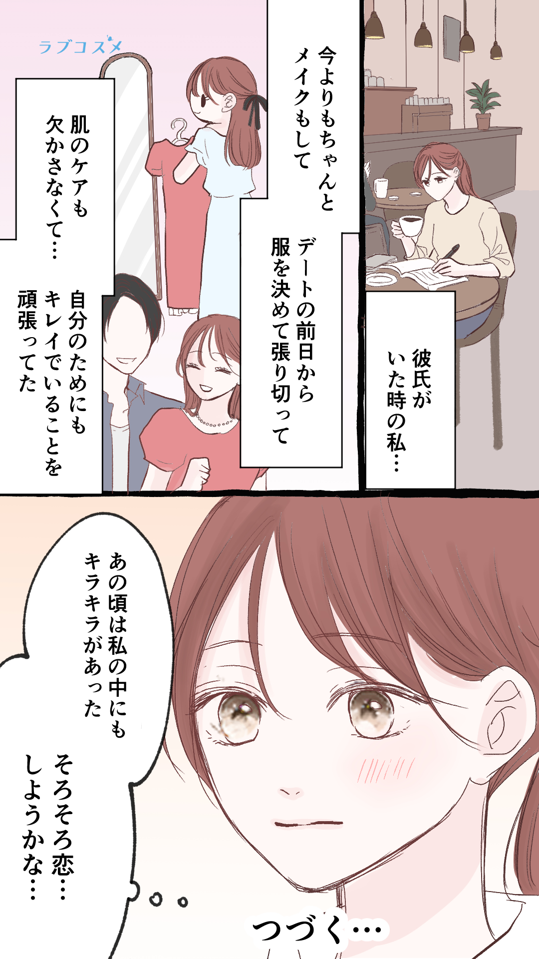 恋のスイッチを入れる方法