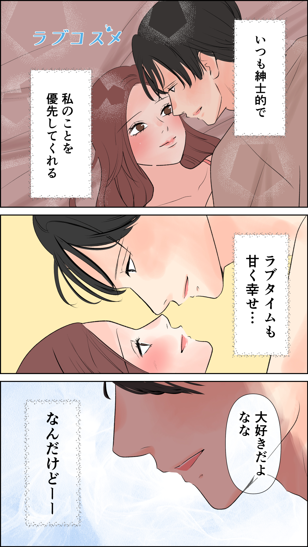 優しいだけじゃ物足りない