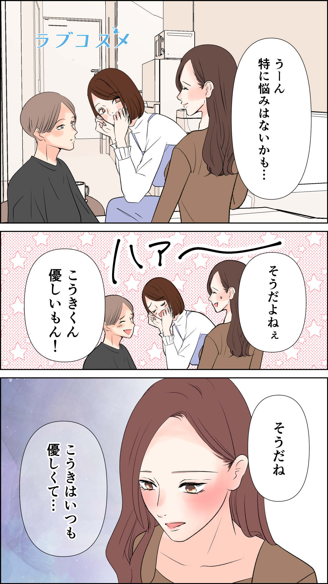 優しいだけじゃ物足りない