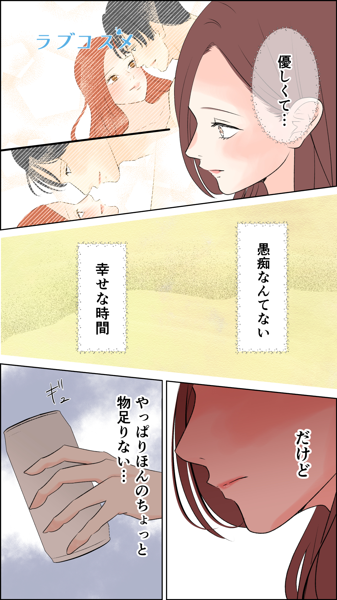 優しいだけじゃ物足りない