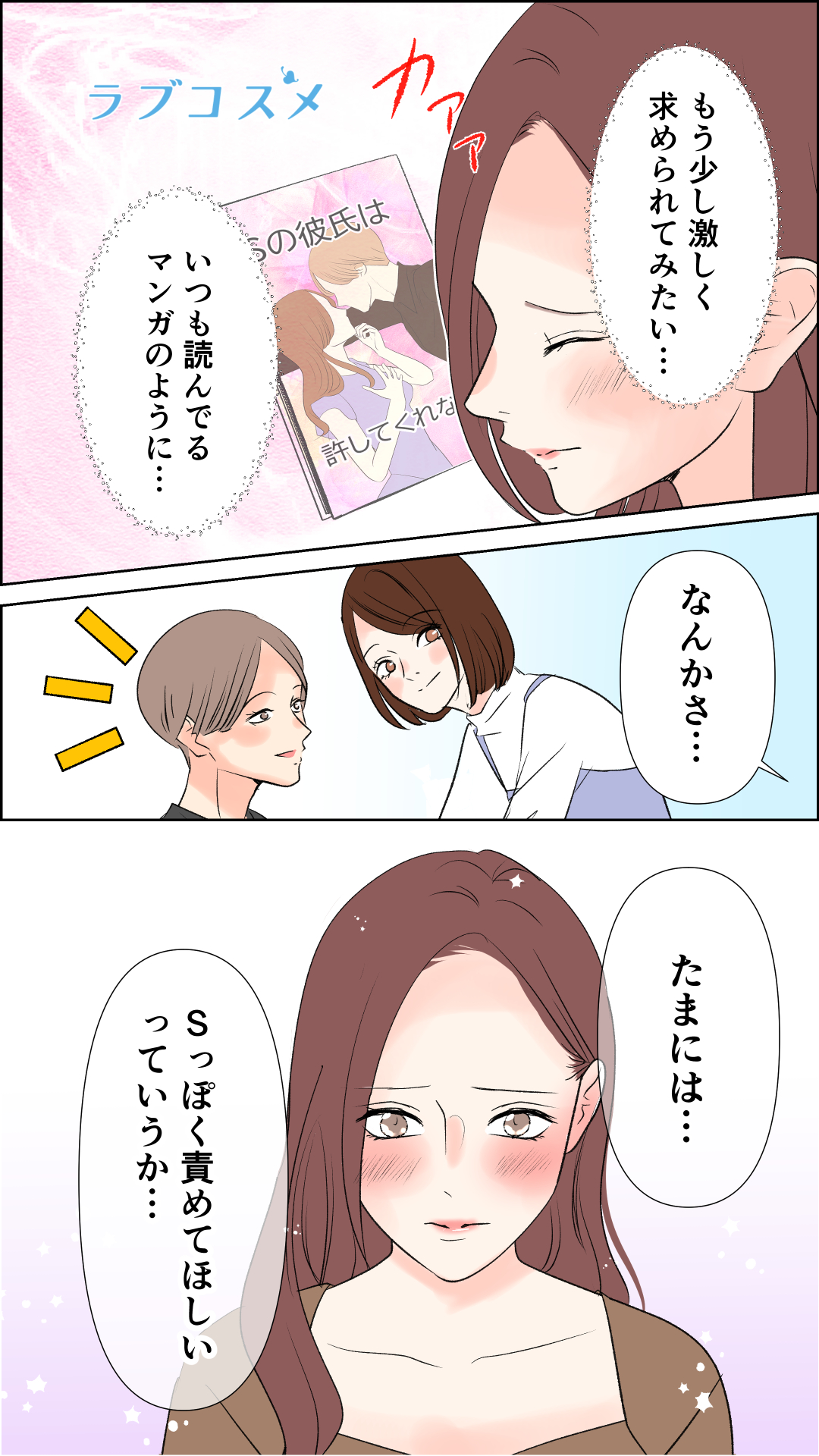 優しいだけじゃ物足りない