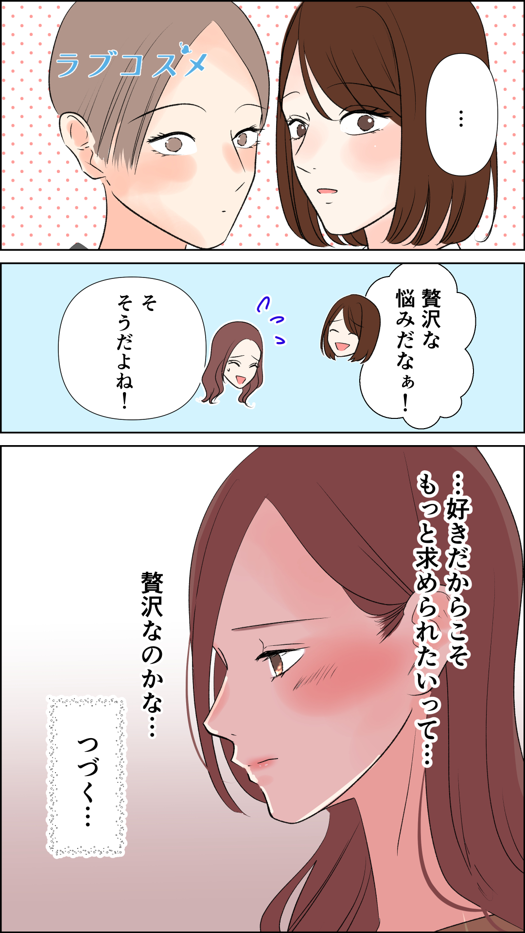 優しいだけじゃ物足りない