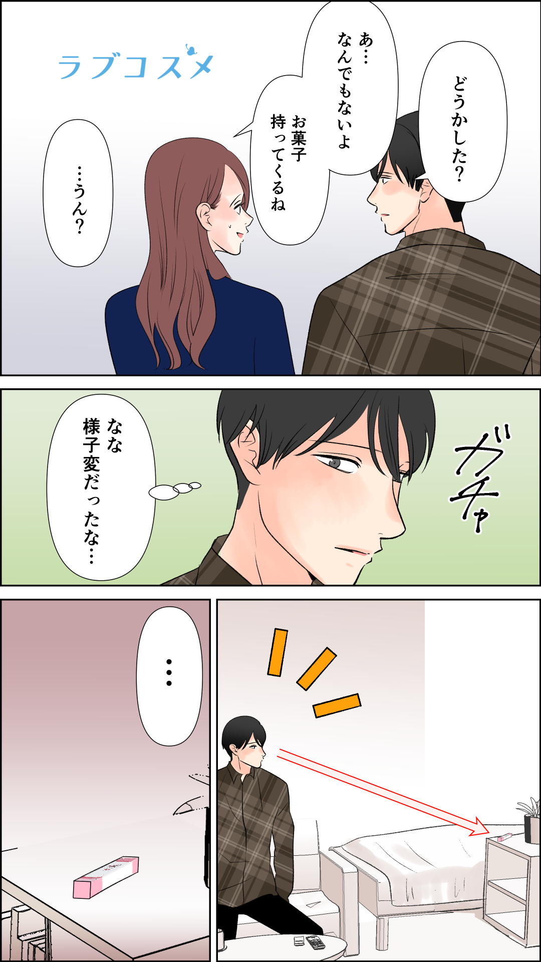 優しいだけじゃ物足りない