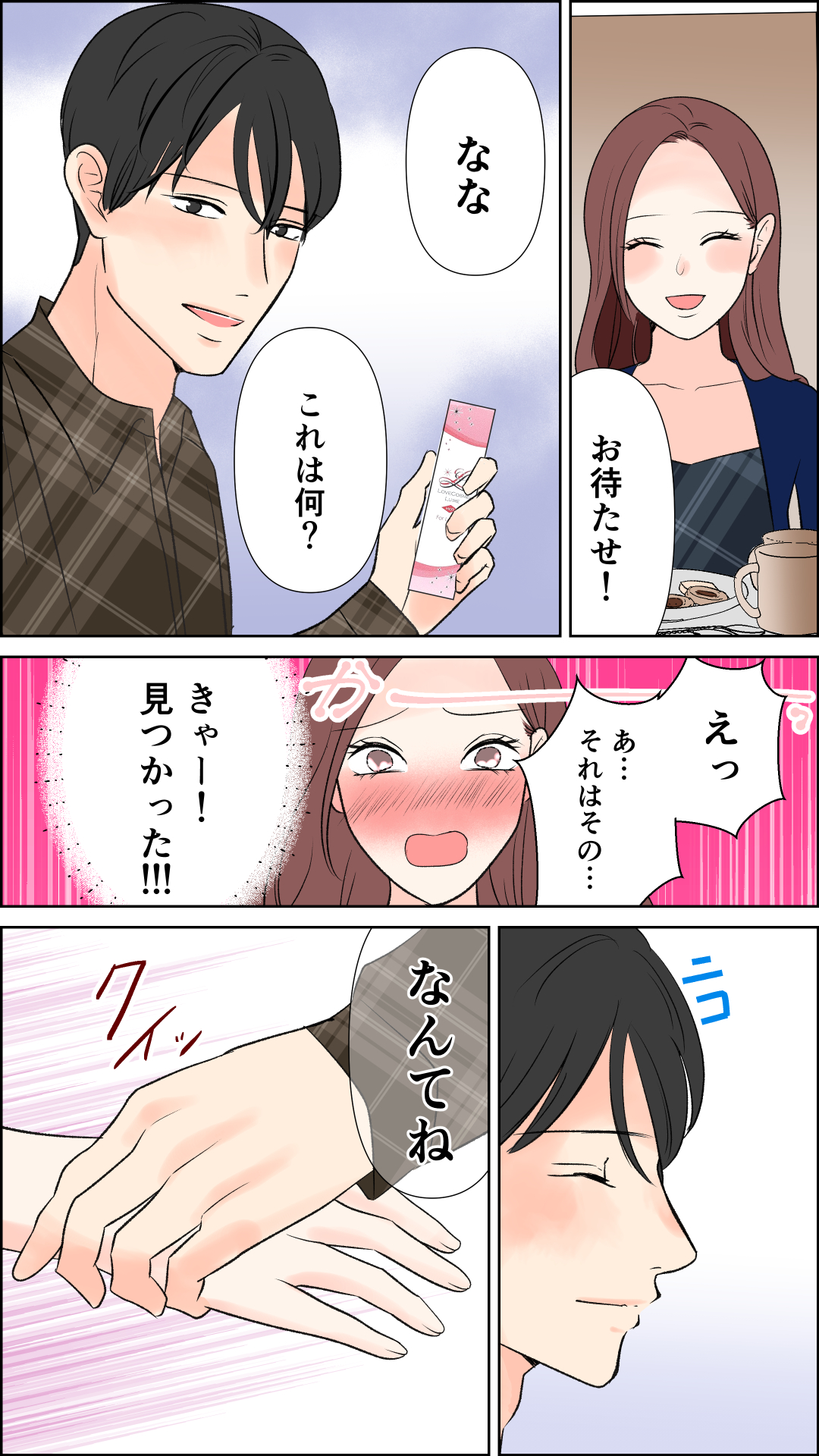 優しいだけじゃ物足りない