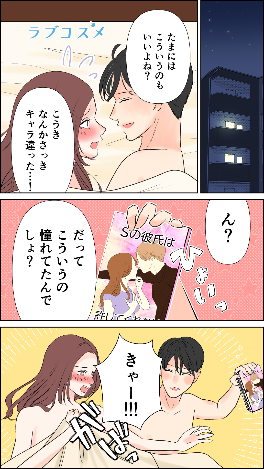 優しいだけじゃ物足りない