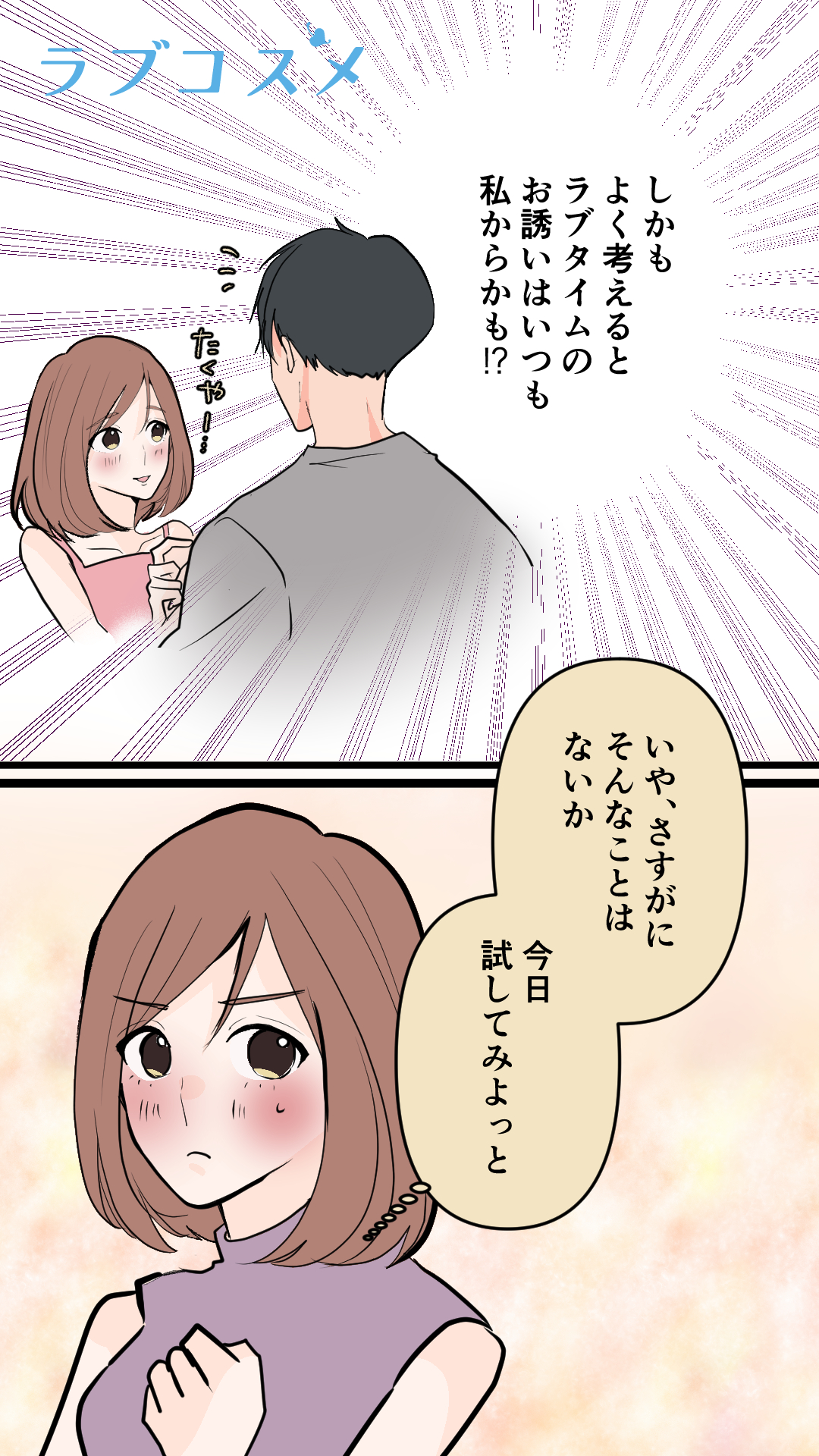 スキンシップ、満足してる…？