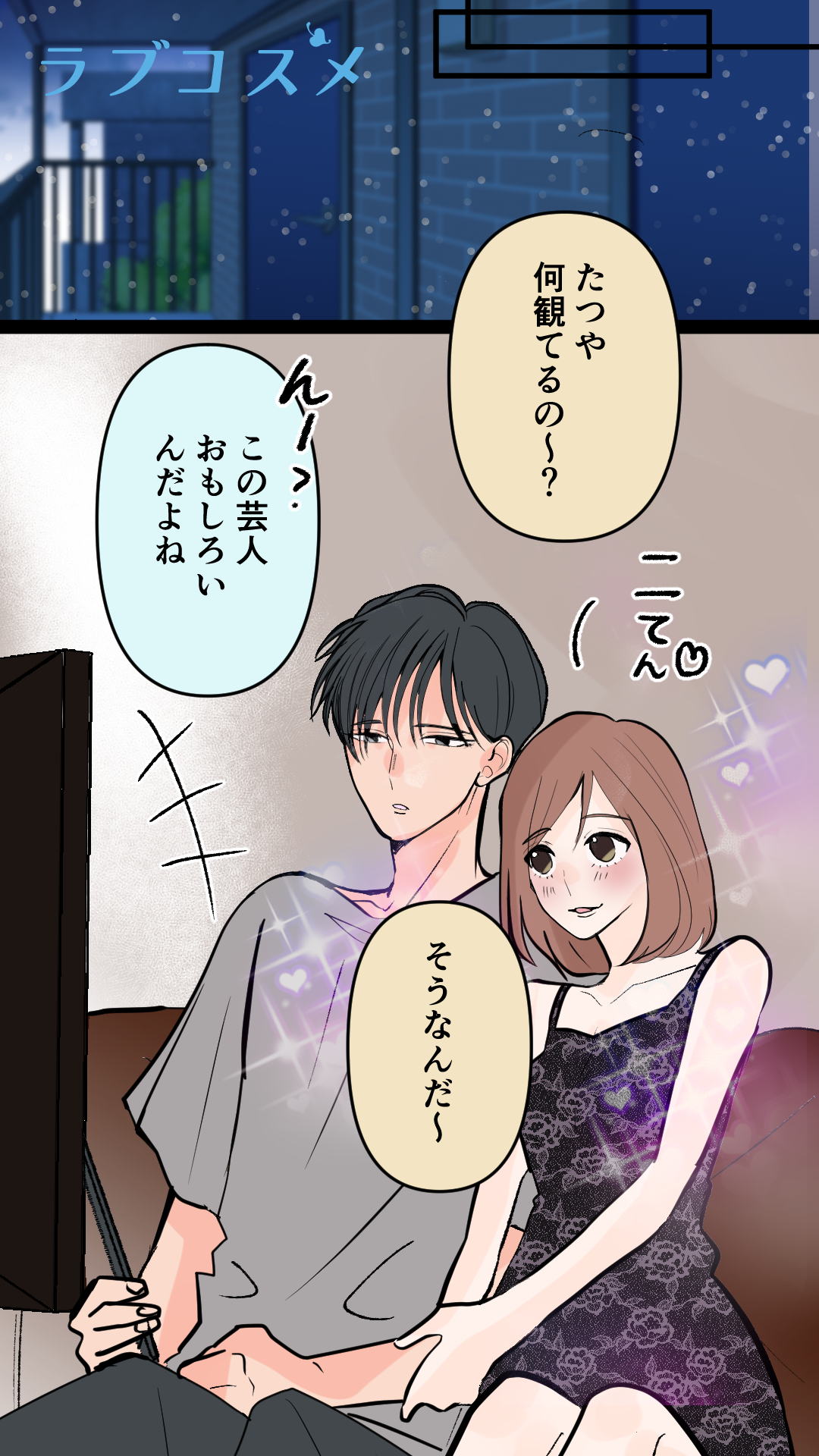 スキンシップ、満足してる…？